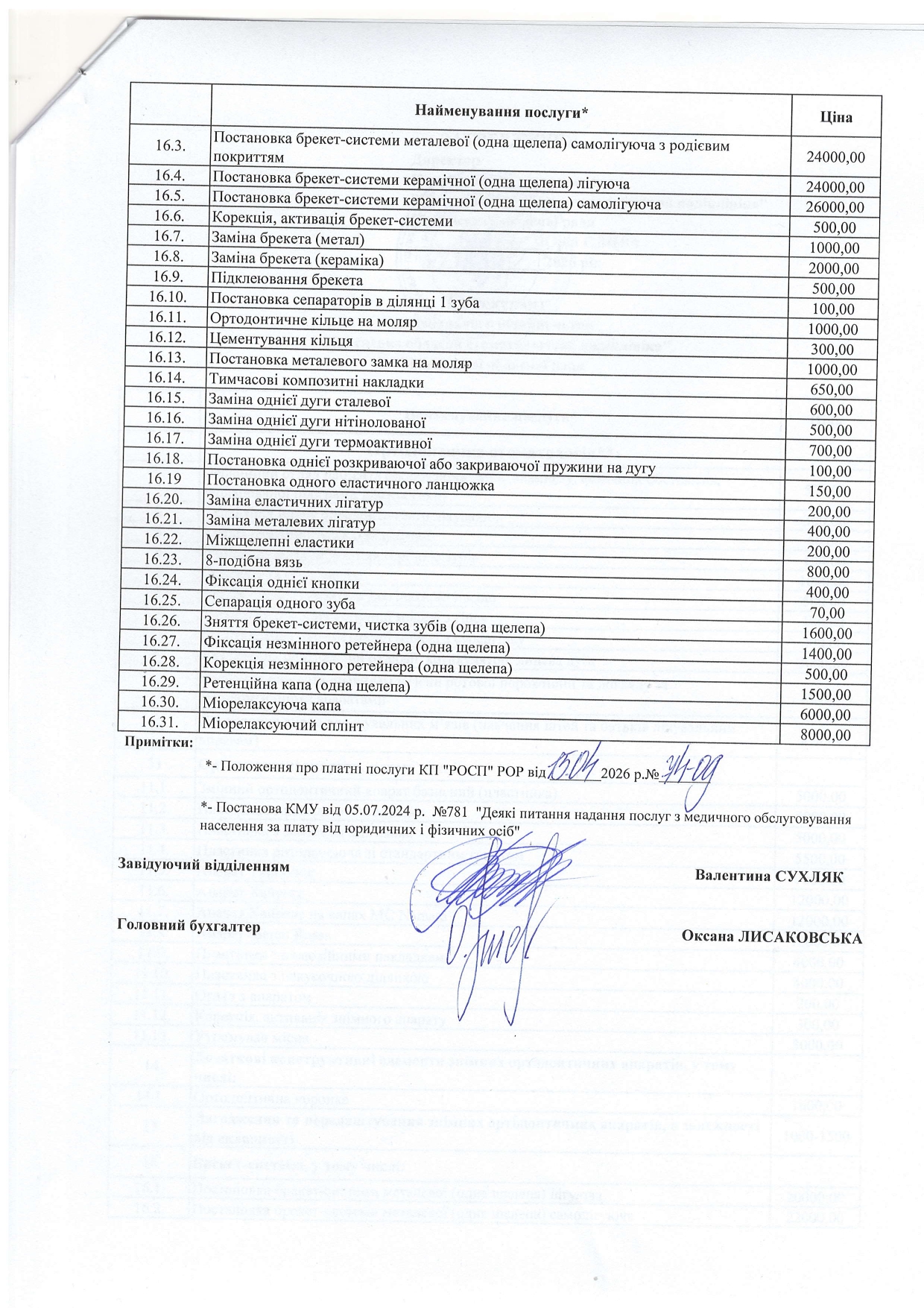 Ортодонтична стоматологічна допомога