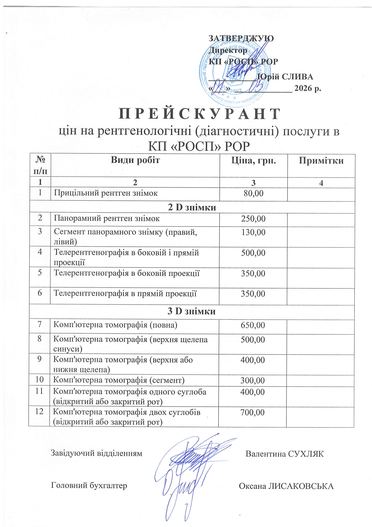 Рентгенологічні (діагностичні) послуги