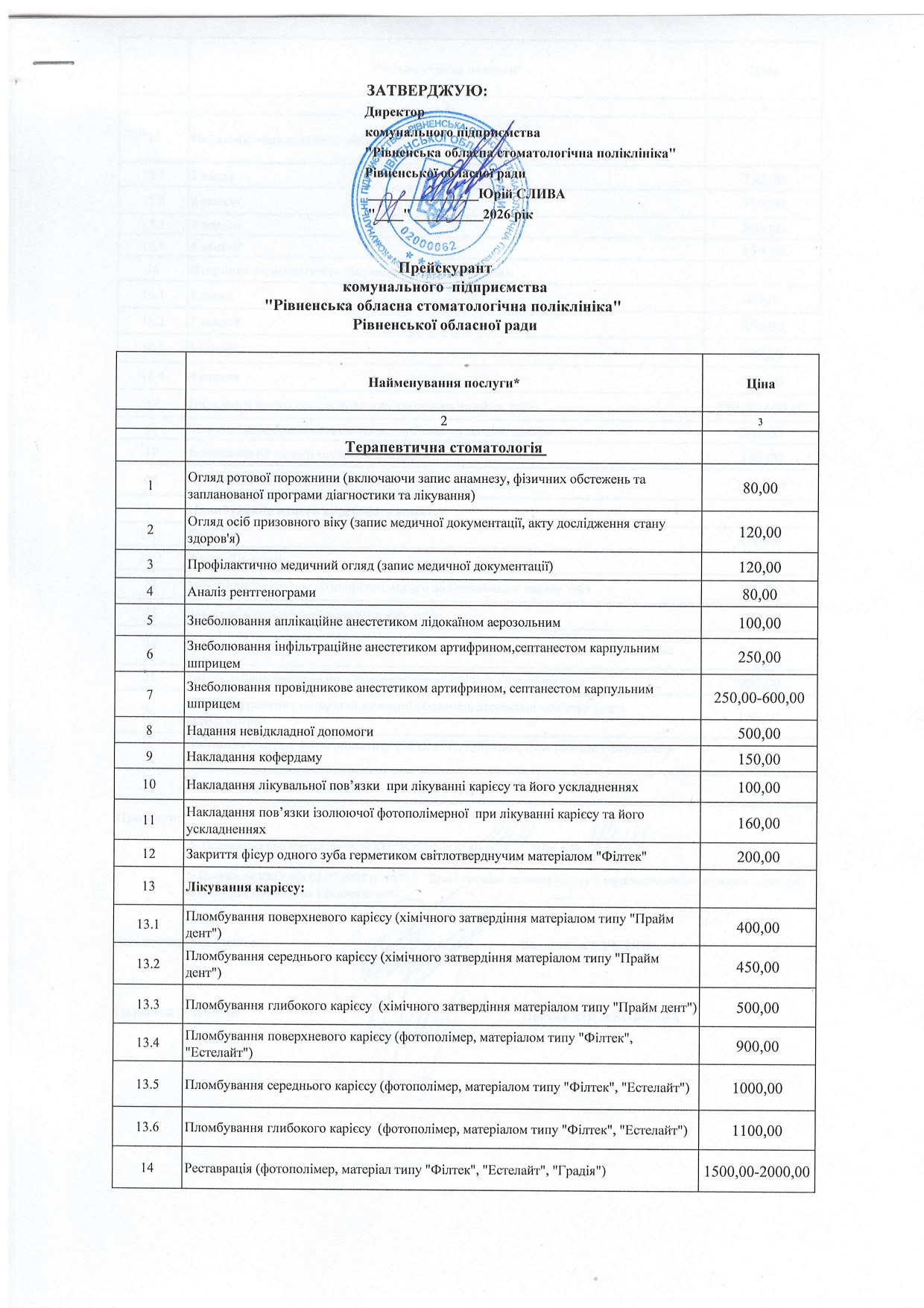 Терапевтична стоматологічна допомога