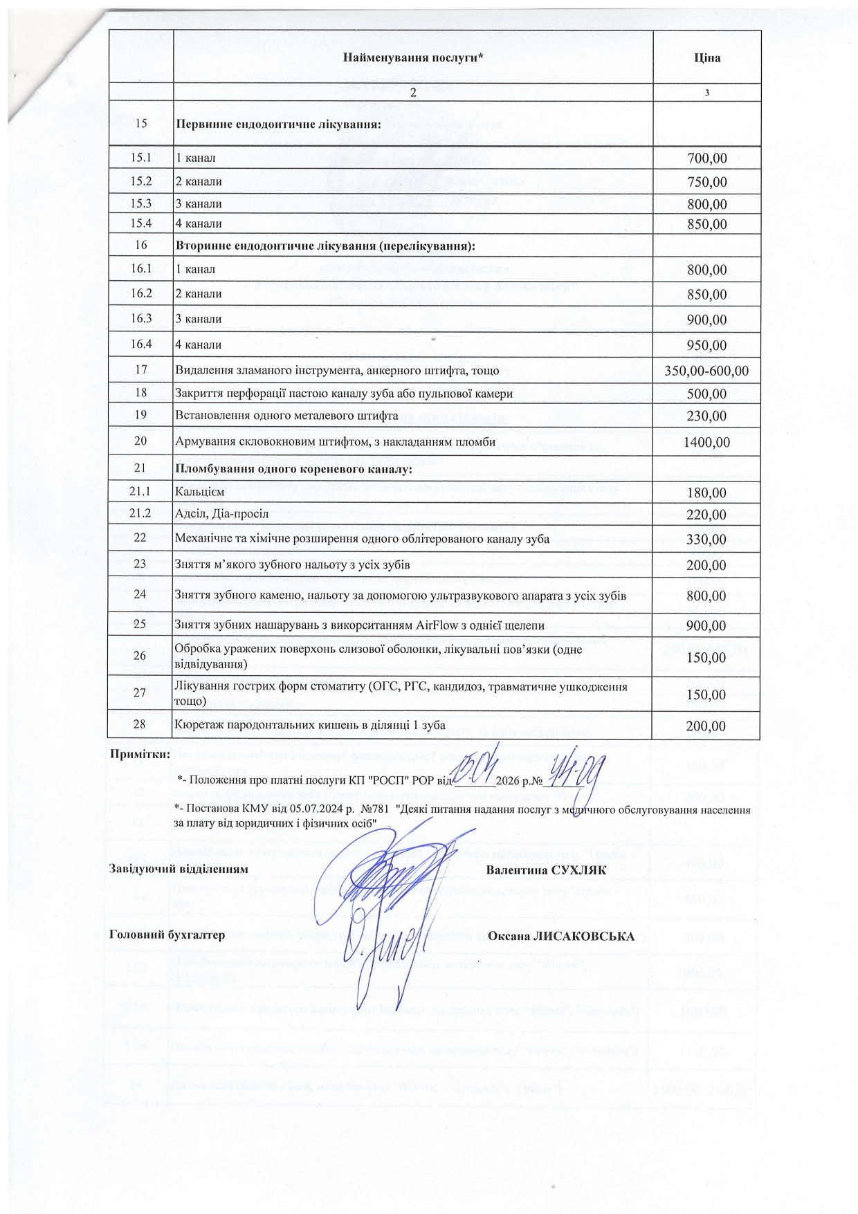 Терапевтична стоматологічна допомога